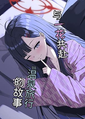 Blue Archive Ichika to Onsen Ryokou ni Iku Hanashi By K.Cap inc